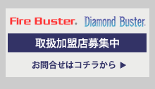 取扱加盟店募集中