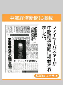 中部経済新聞に掲載