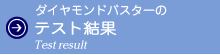テスト結果